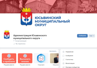 Жители Юсьвинского округа могут проголосовать за объекты благоустройства в госпабликах VK