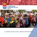 с 1 апреля школы начнут набор в первый класс