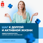 В России проходит Неделя профилактики неинфекционных заболеваний
