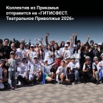 Авторский театр «17-я скрипка» из Прикамья отправится на «ГИТИСФЕСТ. Театральное Приволжье 2026»