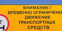 В связи с погодными условиями ограничение движения транспортных средств продлено до 10 мая