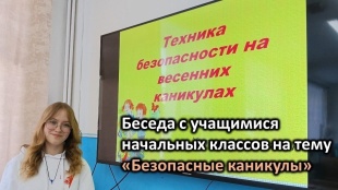 Памятка о правилах поведения во время весенних каникул