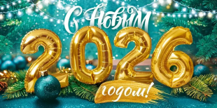 Поздравление с Новым годом и Рождеством от главы Юсьвинского муниципального округа Н.Г. Нкулина