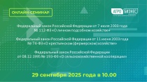  «Центр развития агробизнеса» проводит онлайн семинар
