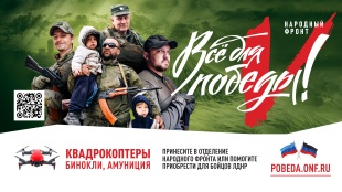 Поддержи бойцов народной милиции ЛНР и вооружённых сил ДНР!
