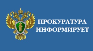 В прокуратуре Юсьвинского района пройдут "Прямые линии" 
