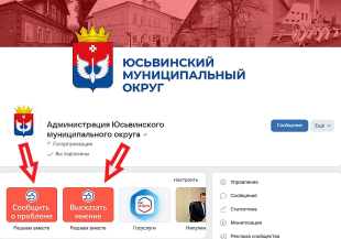 Прикамцы оставили более 15,5 тысячи обращений к органам власти через платформу обратной связи