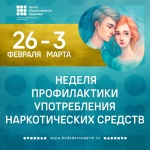 В России проходит Неделя борьбы с наркоманией