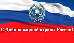 Поздравление главы Юсьвинского муниципального округа Николая Никулина с Днем пожарной охраны
