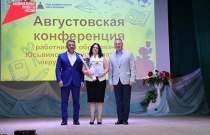 В Юсьвинском муниципальном округе прошла августовская конференция работников образования