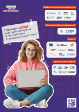 На платформе «Россия — страна возможностей» открыта регистрация на проекты в различных сферах