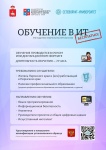 Бесплатное обучение в сфере информационно-коммуникационных технологий в Сетевом ИТ-Университете на 2024 год
