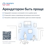 Вышло новое мобильное приложение ГИС ЖКХ «Госуслуги.Дом»