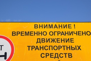С 1 апреля в Юсьвинском округе введено временное ограничение движения транспортных средств по автомобильным дорогам общего пользования
