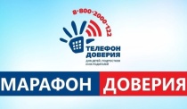 Старт онлайн-акции «Марафон доверия»