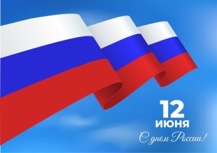 Поздравление главы Юсьвинского муниципального округа Н.Г. Никулина с Днём России