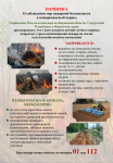 Памятка о соблюдении мер пожарной безопасности в пожароопасный период