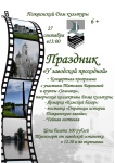 Праздник "У заводской проходной" пройдет в п. Пожва 27 сентября