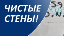В период с 01 мая по 30 июня 2025 года на территории Пермского края проводиться антинаркотическая операция "Чистые стены"