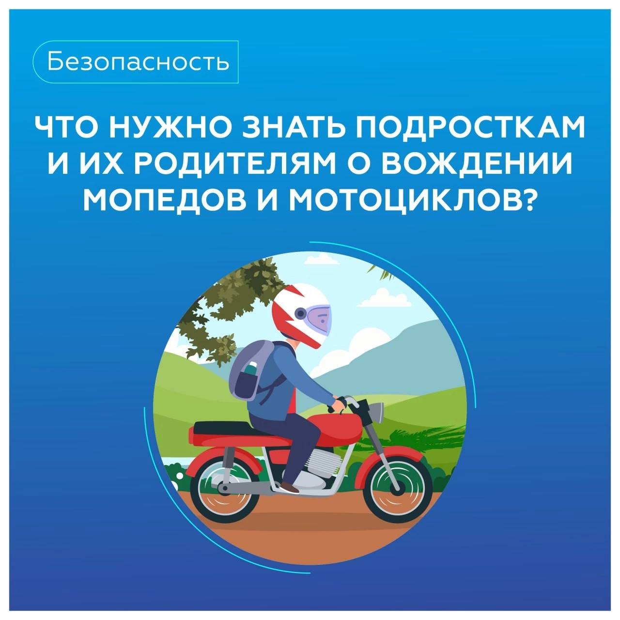 С какого возраста разрешено управление мопедом, лёгким и обычным мотоциклом?