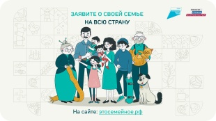 На конкурсе «Это у нас семейное» можно выиграть 5 000 000 рублей на улучшение жилищных условий и семейное путешествие по России!