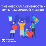 О важности физической активности