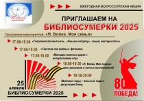 Юсьвинская библиотека приглашает на Библиосумерки - 2025