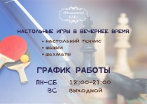В Юсьвинском КДЦ можно поиграть в настольный теннис, шашки и шахматы