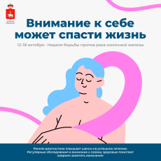 В России проходит Неделя борьбы против рака молочной железы