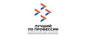 В Прикамье объявлен региональный этап Всероссийского конкурса «Лучший по профессии»