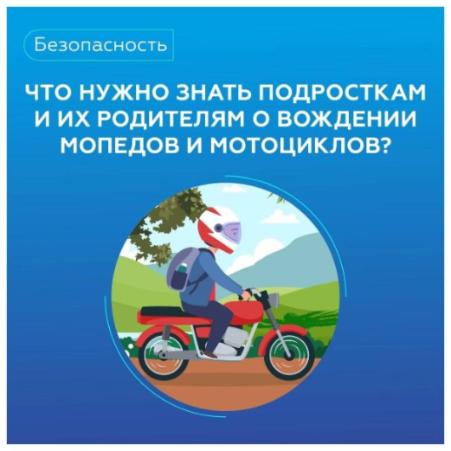 С какого возраста разрешено управление мопедом, лёгким и обычным мотоциклом?