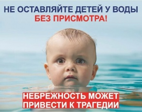 Родители, безопасность детей в ваших руках!